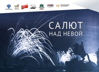 В Пензе состоится торжественное открытие выставки «Салют над Невой»