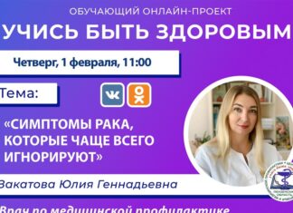 Пензенский врач в прямом эфире расскажет, какие симптомы рака нельзя игнорировать