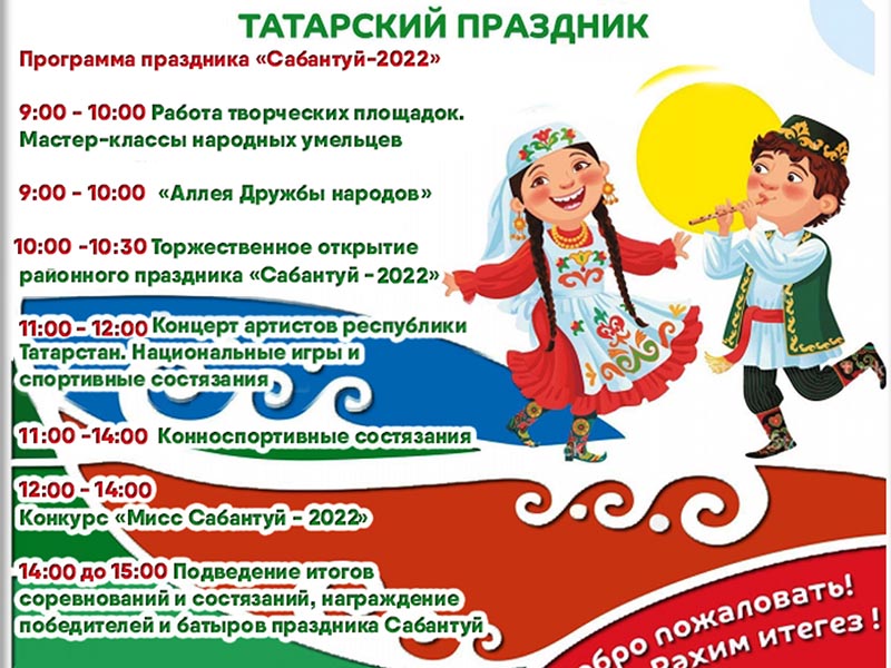 Татарский календарь 2024