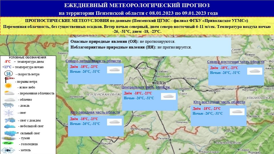 Точная погода в пензенской. ЧС на территории Амурской области. Прогноз ЧС. ЧС природного характера в Пензенской области. ЧС В Смоленской области.