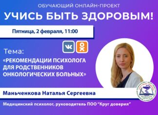 Пензенский психолог даст советы родственникам больных раком