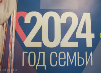 В Пензенской области официально дали старт Году семьи