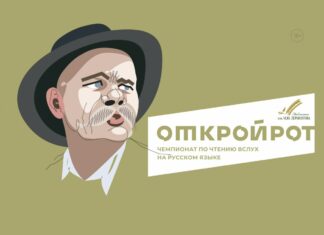 Пензенцев приглашают на чемпионат по чтению вслух «Открой рот»