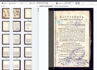 В пензенской библиотеке им. М.Ю. Лермонтова оцифровали более 2,5 тысяч изданий