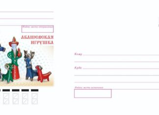 В Пензе выпустили конверты с изображением абашевской игрушки