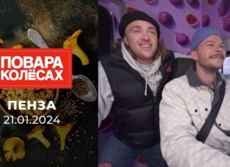 На Первом канале показали кулинарное шоу из Пензы