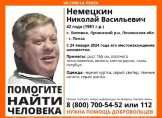 В Пензенской области ищут 42-летнего Николая Немецкина