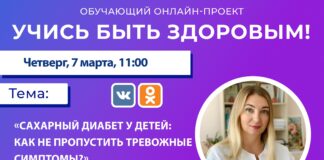 Пензенцам в прямом эфире расскажут о сахарном диабете у детей
