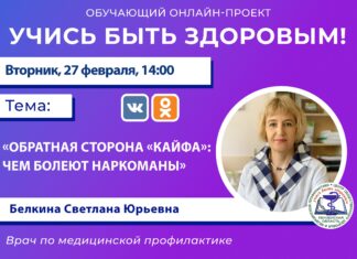 Пензенцам в прямом эфире расскажут о болезнях наркоманов
