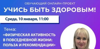 Врач по спортивной медицине расскажет пензенцам о пользе физической активности