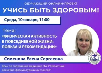 Врач по спортивной медицине расскажет пензенцам о пользе физической активности