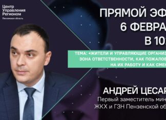 Пензенцам в прямом эфире расскажут, куда жаловаться на управляйку