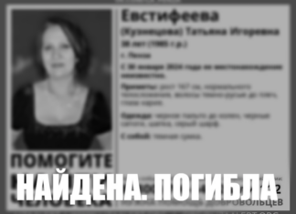 Поисковики сообщили о пропавшей в Пензе 38-летней женщине