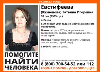 В Пензе пропала 38-летняя Татьяна Евстифеева (Кузнецова)