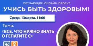 Пензенцам в прямом эфире расскажут о гепатите С