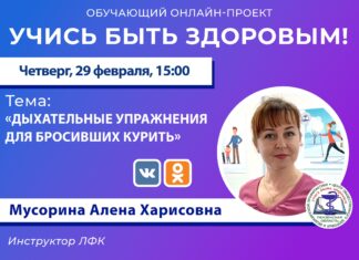 Бросившим курить пензенцам в прямом эфире покажут дыхательные упражнения