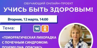 Пензенцам в прямом эфире расскажут о геморрагической лихорадке