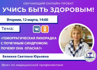 Пензенцам в прямом эфире расскажут о геморрагической лихорадке